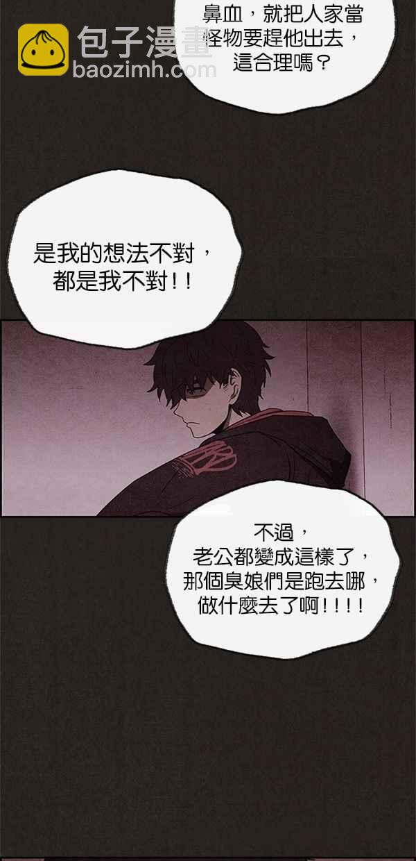 《SWEET HOME》第41话 第8页