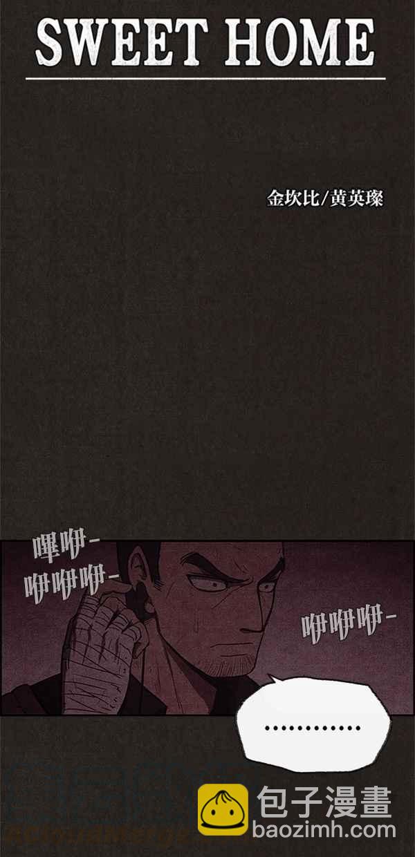 《SWEET HOME》第44话 第19页
