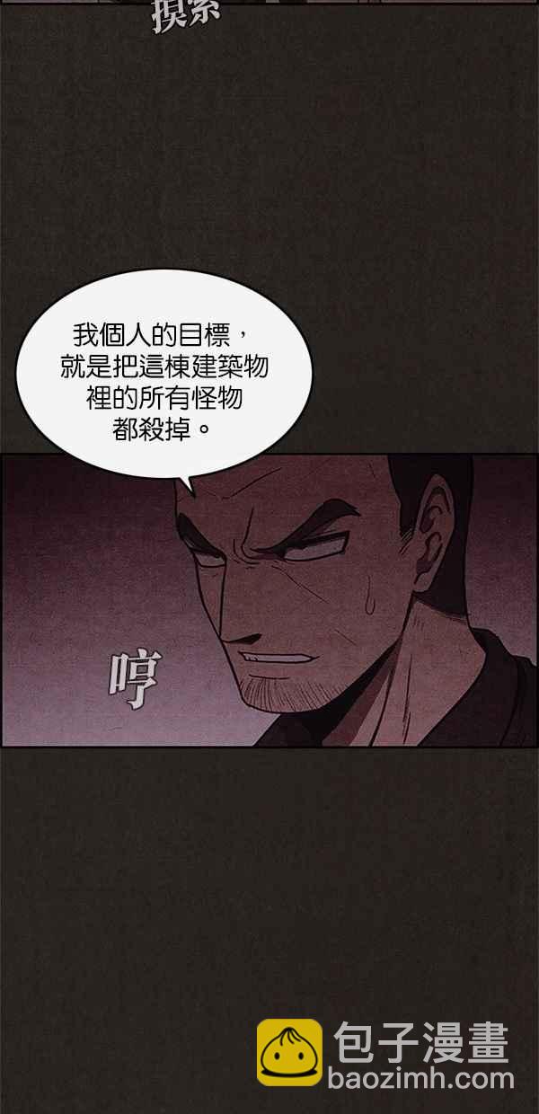 《SWEET HOME》第44话 第27页
