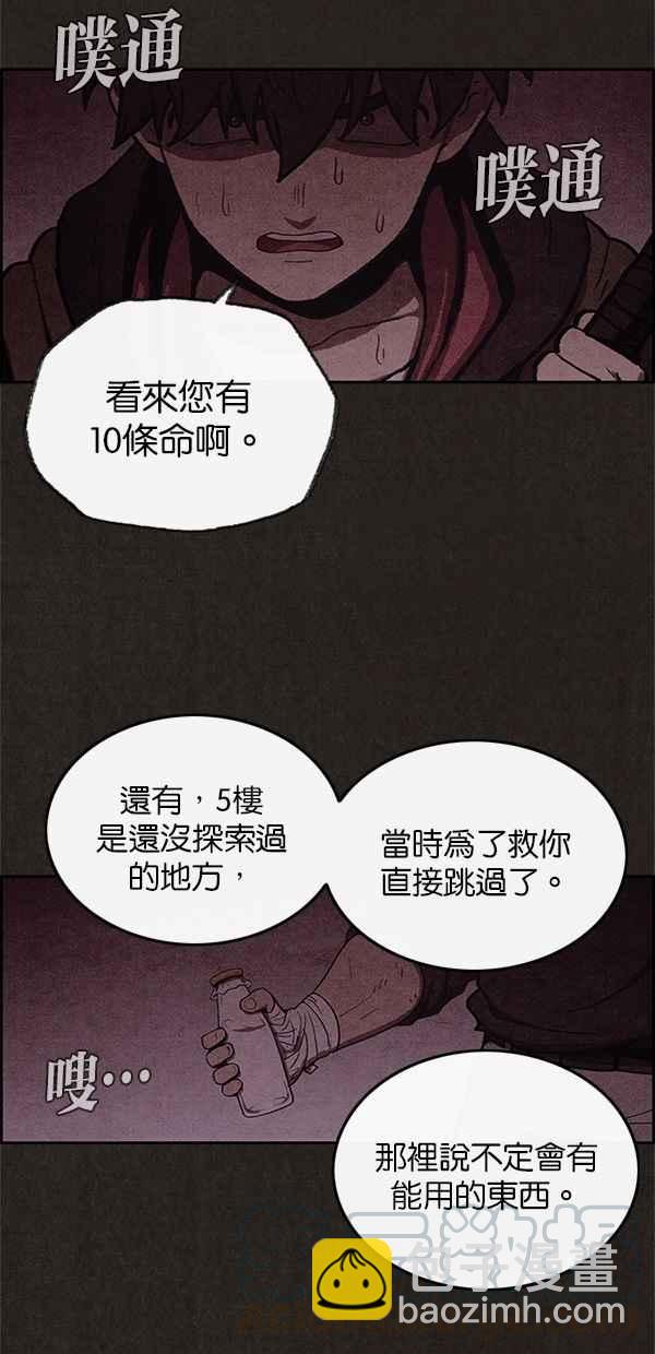 《SWEET HOME》第44话 第28页