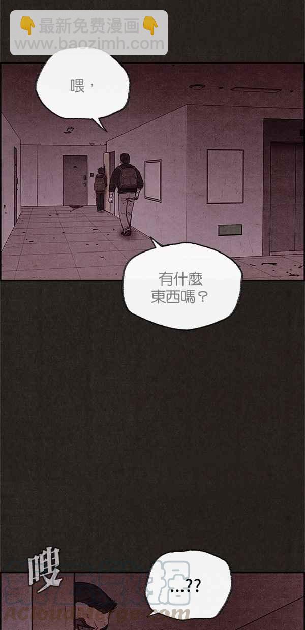 《SWEET HOME》第44话 第43页