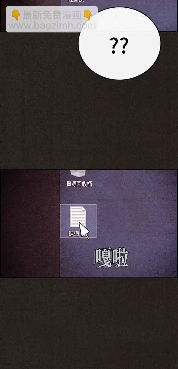 《SWEET HOME》第47话 第45页