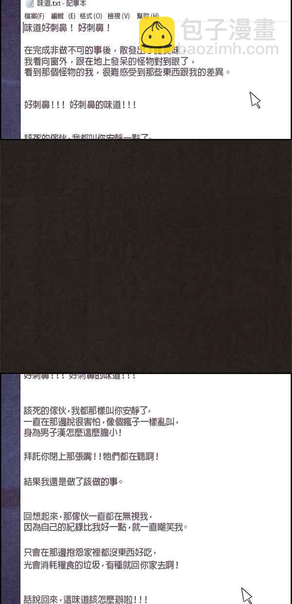 《SWEET HOME》第47话 第47页