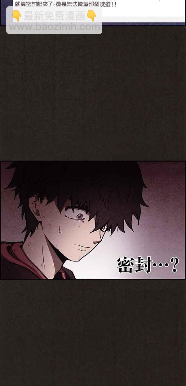 《SWEET HOME》第47话 第48页