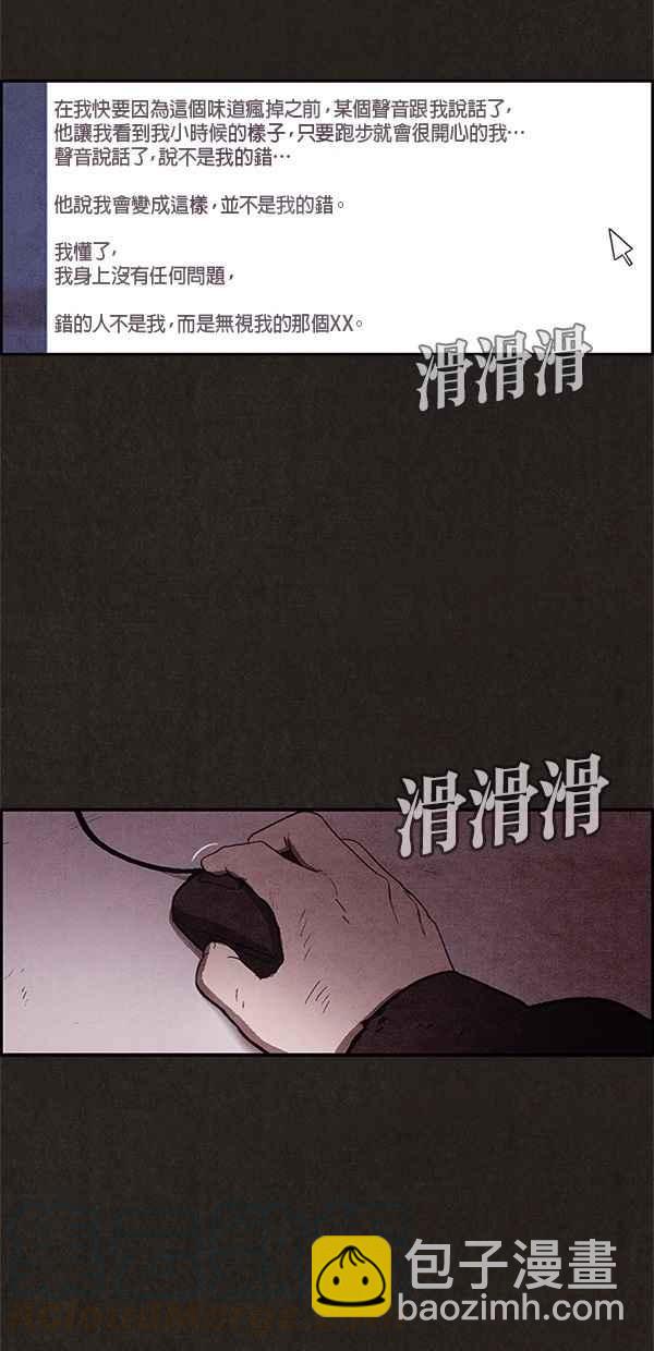 《SWEET HOME》第47话 第49页