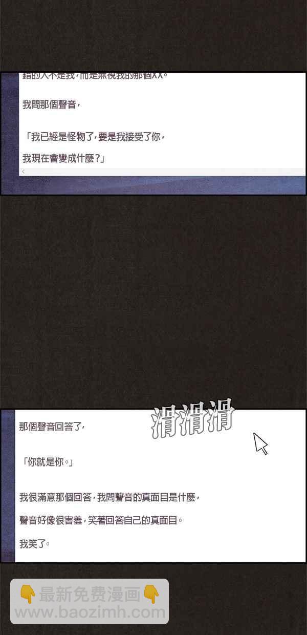 《SWEET HOME》第47话 第50页