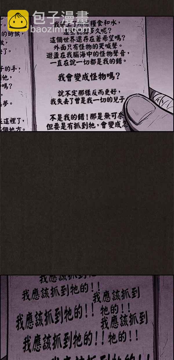 《SWEET HOME》第46话 第45页