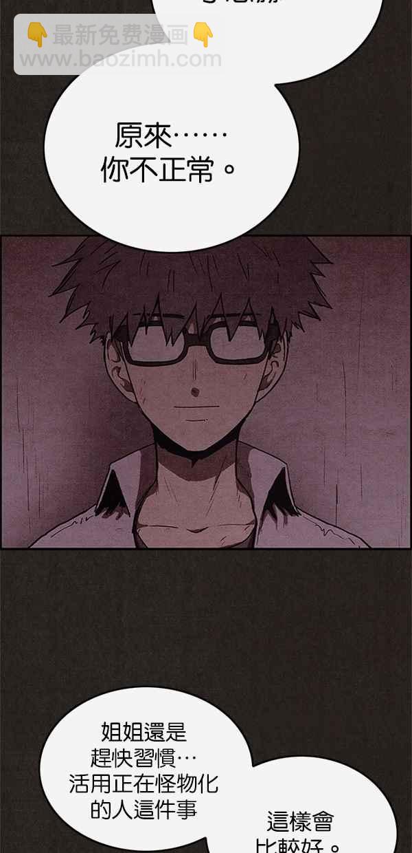 《SWEET HOME》第46话 第50页