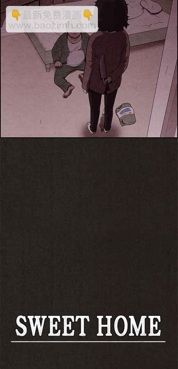 《SWEET HOME》第45话 第15页