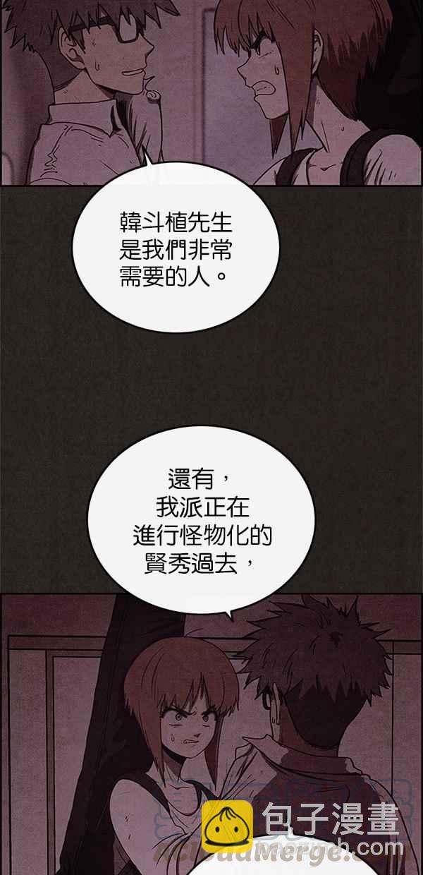 《SWEET HOME》第45话 第19页