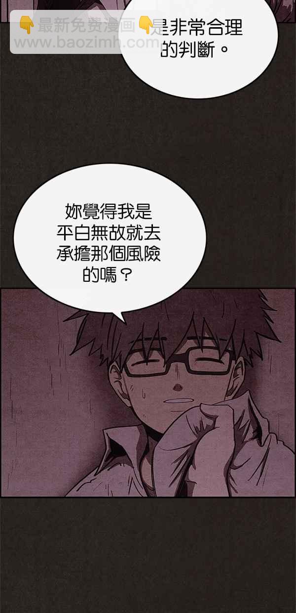 《SWEET HOME》第45话 第20页