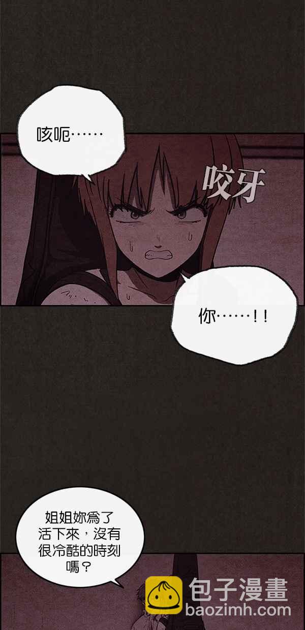 《SWEET HOME》第45话 第21页