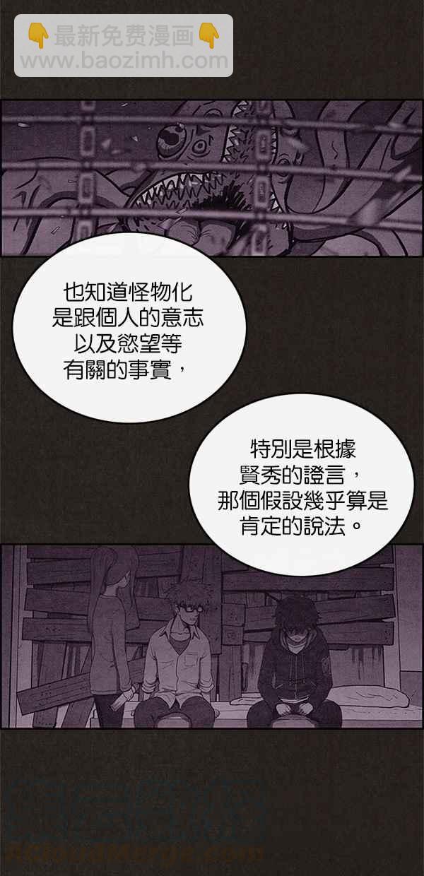 《SWEET HOME》第45话 第31页
