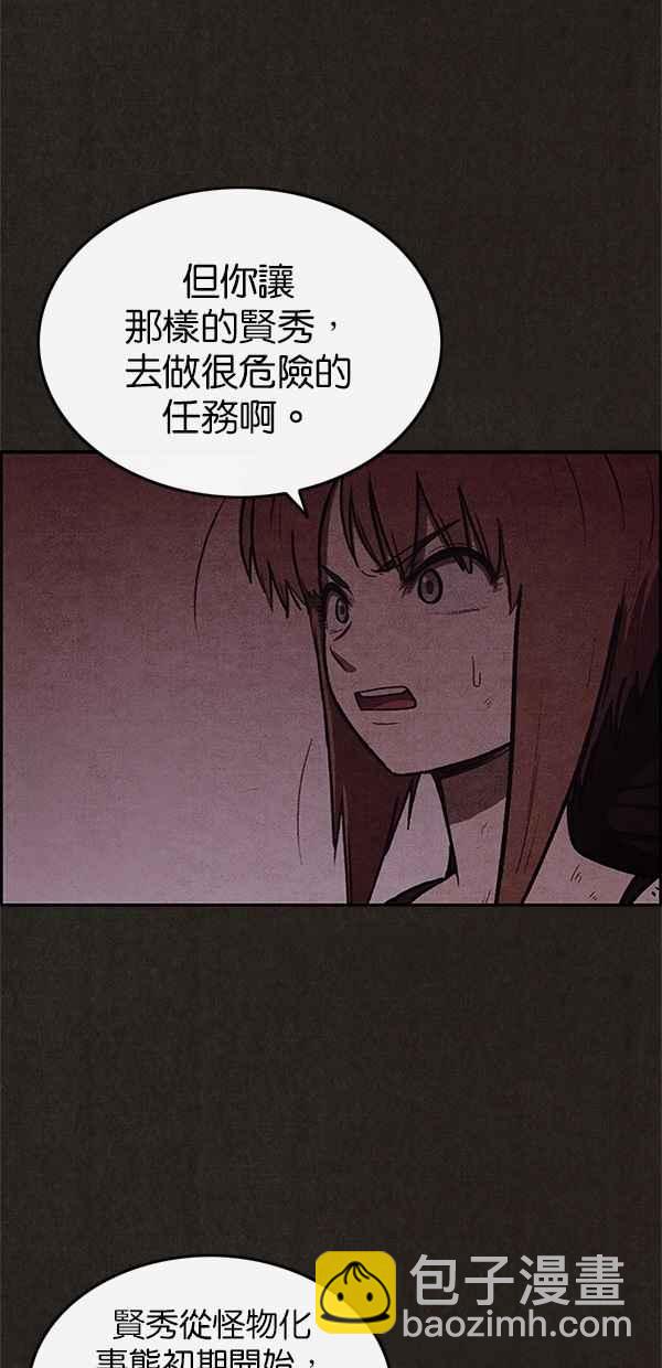 《SWEET HOME》第45话 第32页