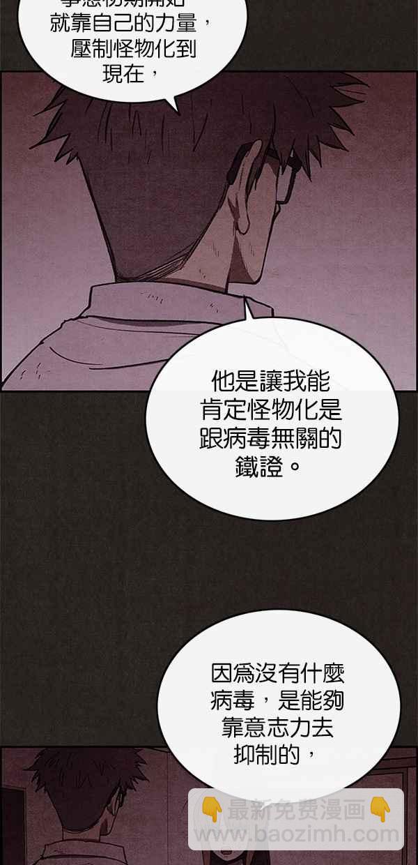 《SWEET HOME》第45话 第33页