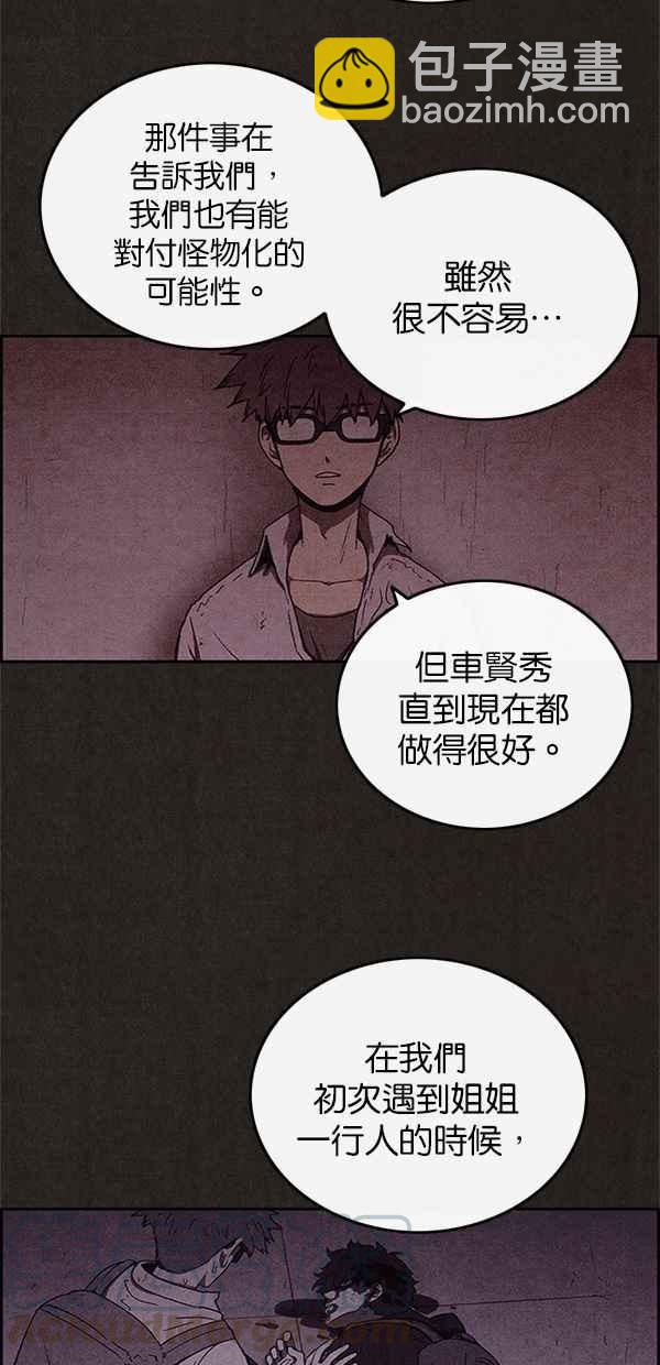 《SWEET HOME》第45话 第37页