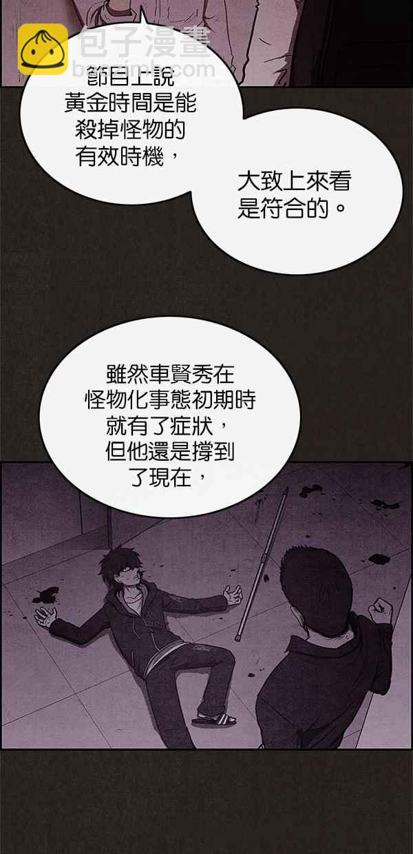 《SWEET HOME》第45话 第41页