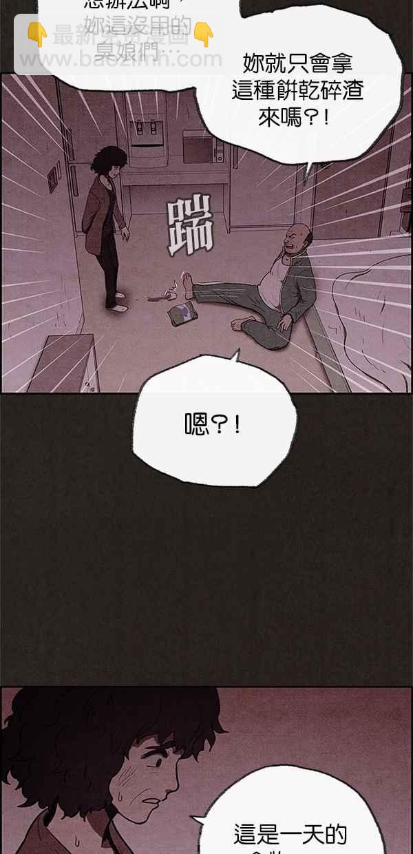 《SWEET HOME》第45话 第8页