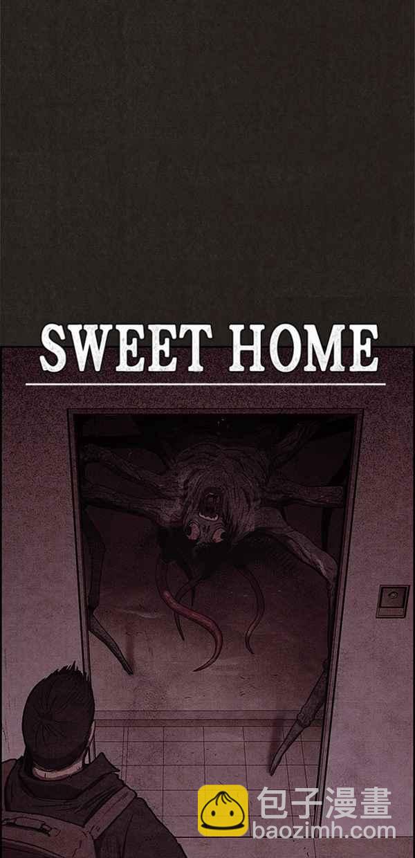 《SWEET HOME》第50话 第3页