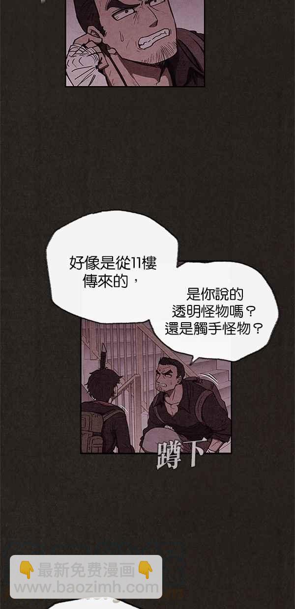 《SWEET HOME》第48话 第49页