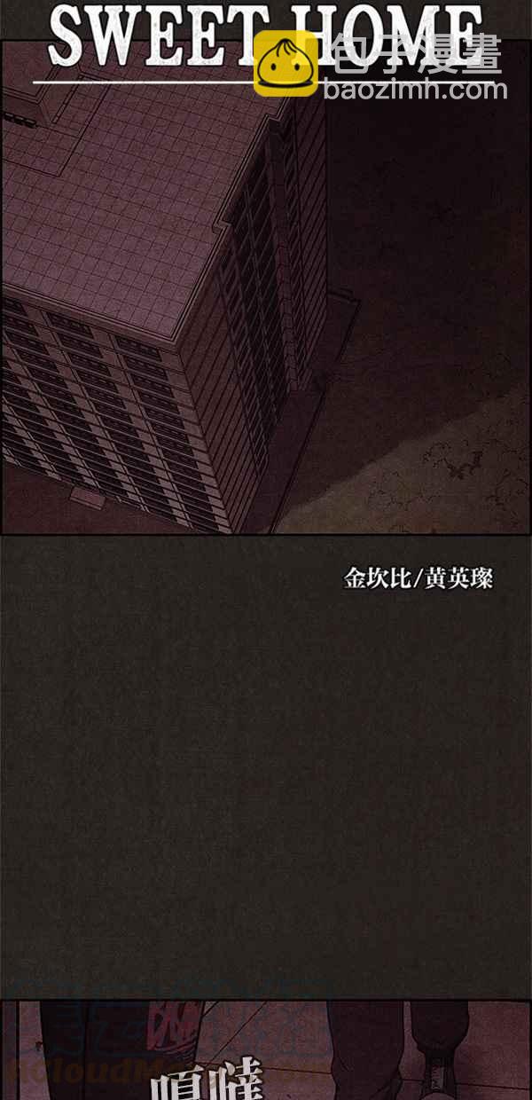 《SWEET HOME》第52话 第13页