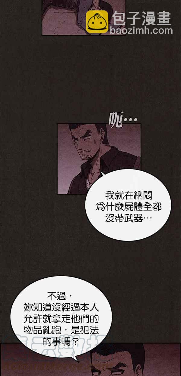 《SWEET HOME》第52话 第22页