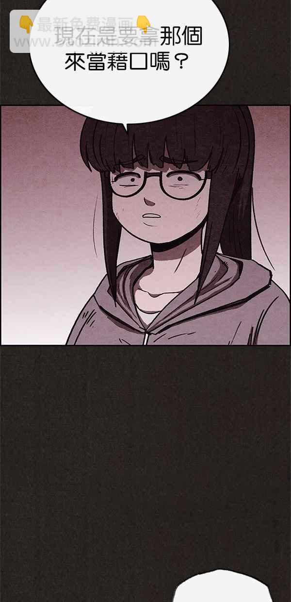 《SWEET HOME》第54话 第29页
