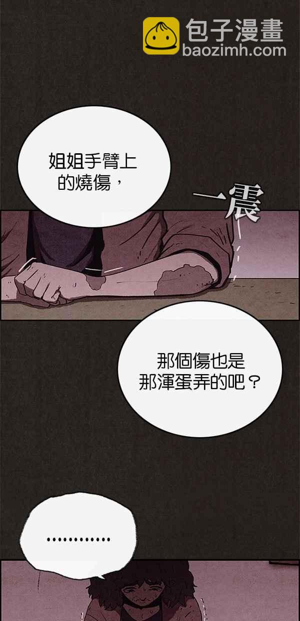《SWEET HOME》第54话 第33页