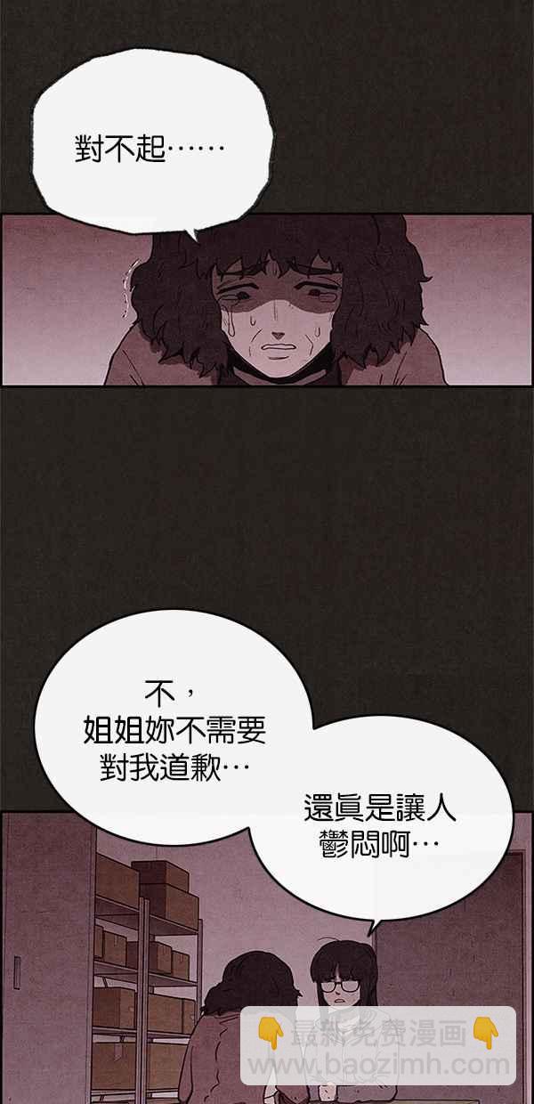 《SWEET HOME》第54话 第35页