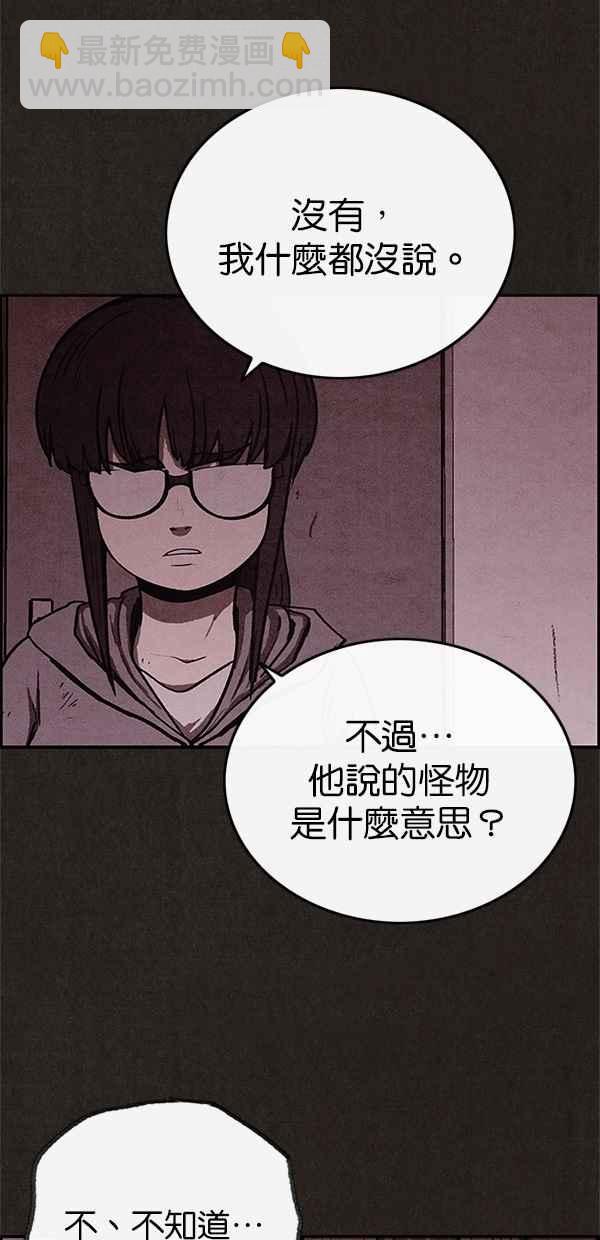 《SWEET HOME》第54话 第38页