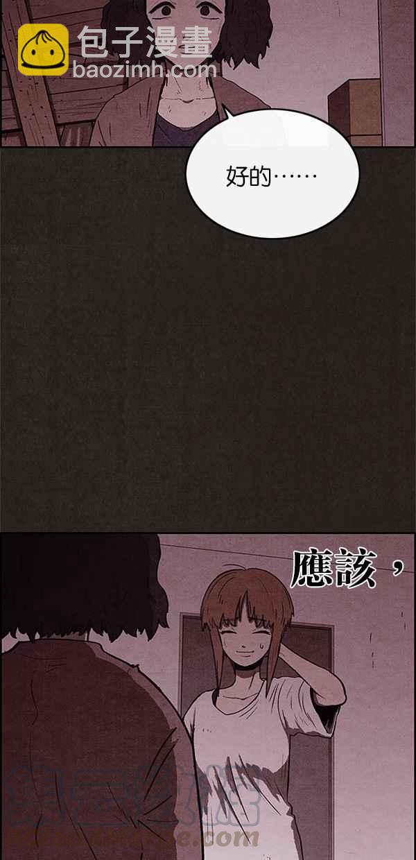 《SWEET HOME》第55话 第10页