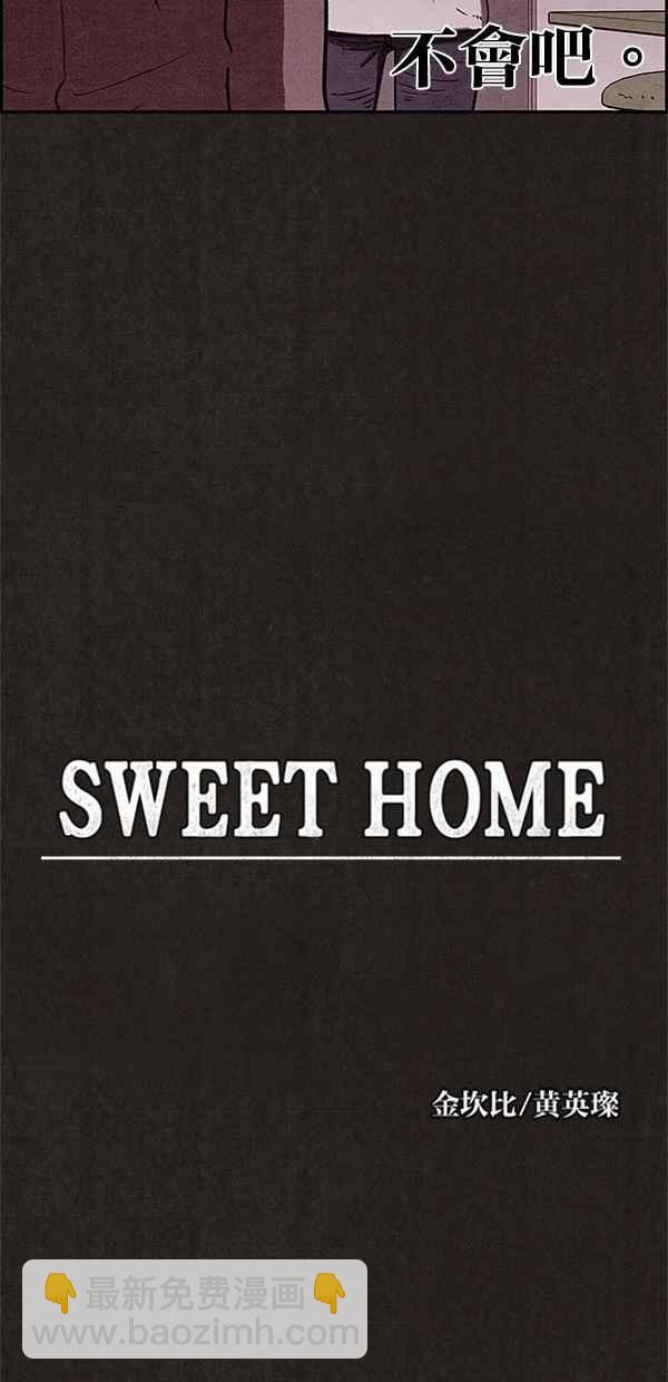 《SWEET HOME》第55话 第11页