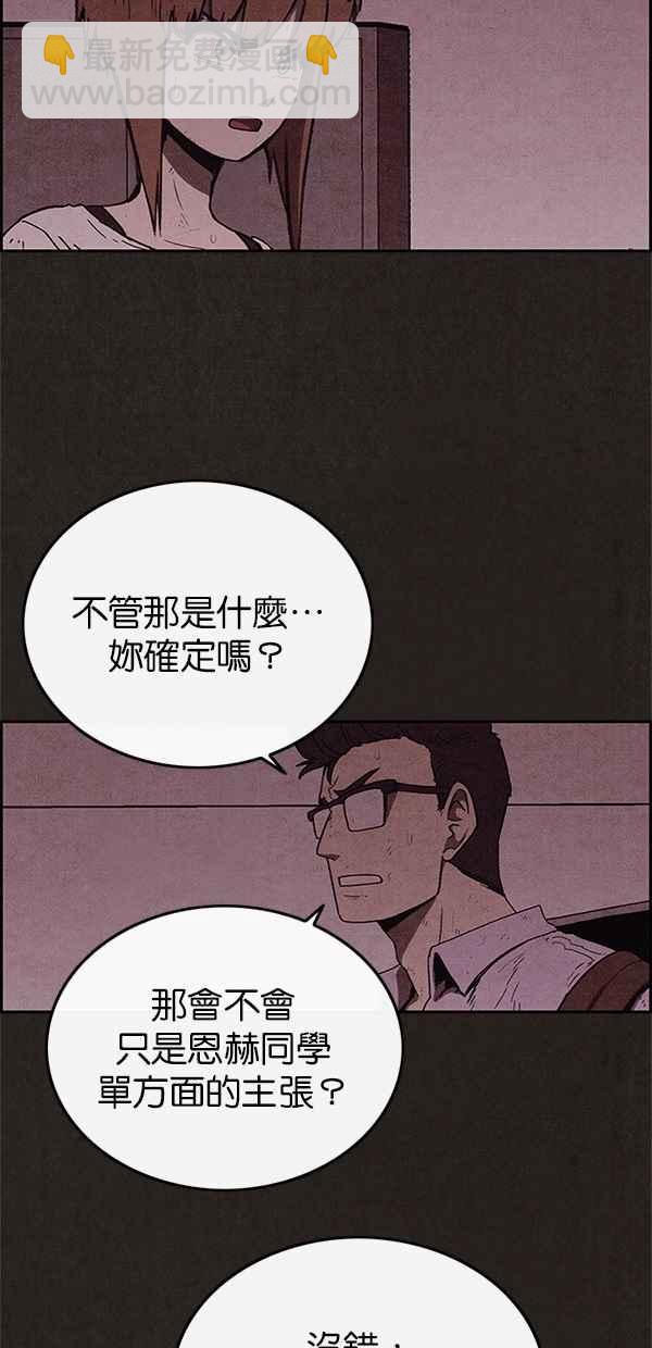 《SWEET HOME》第55话 第27页