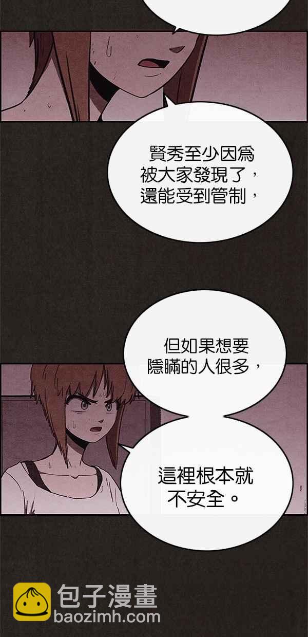 《SWEET HOME》第55话 第30页