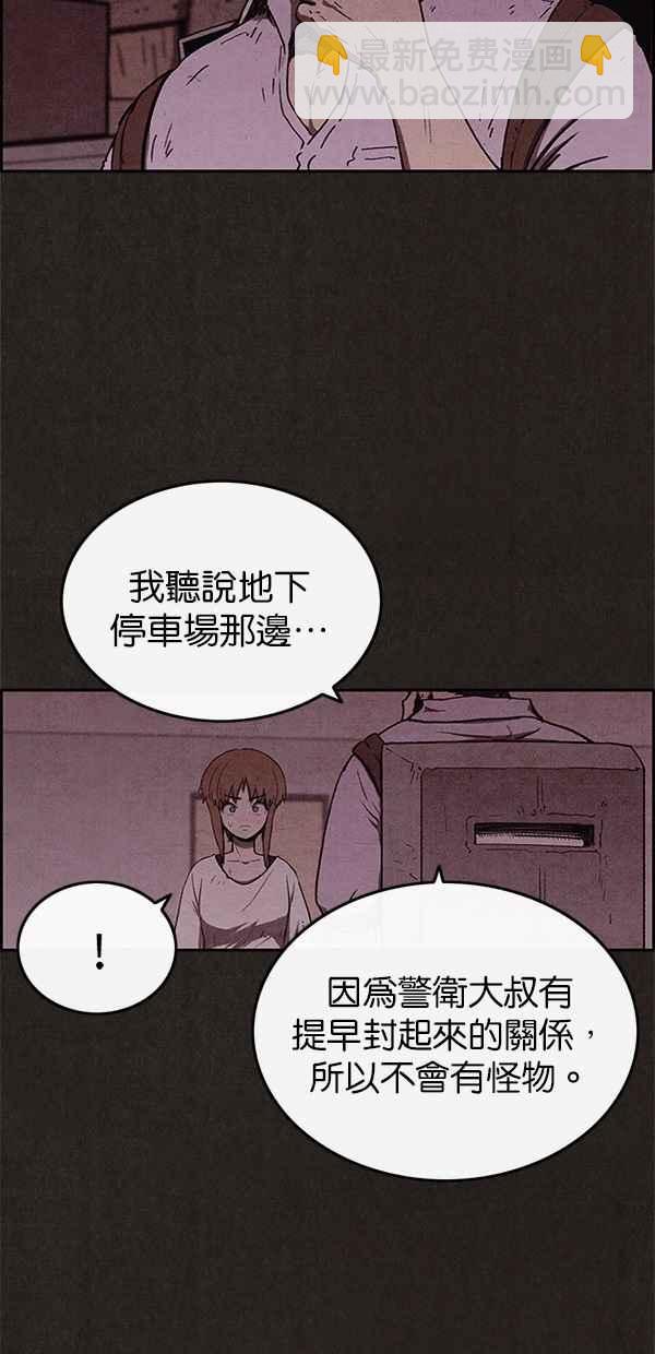 《SWEET HOME》第55话 第33页