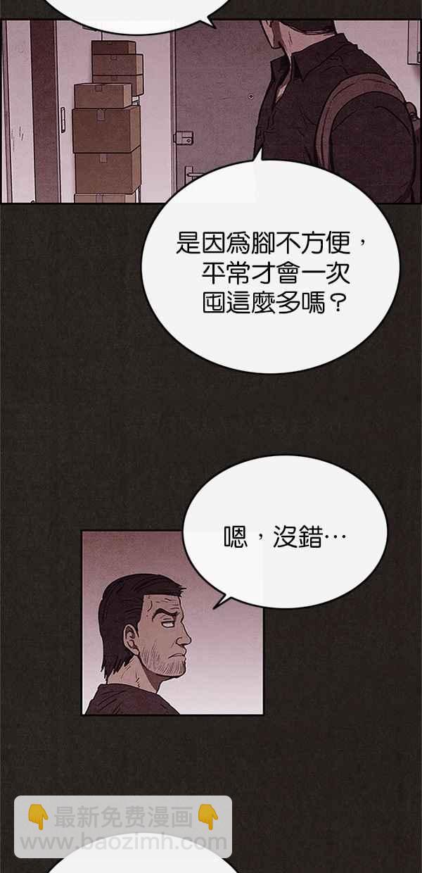 《SWEET HOME》第58话 第29页