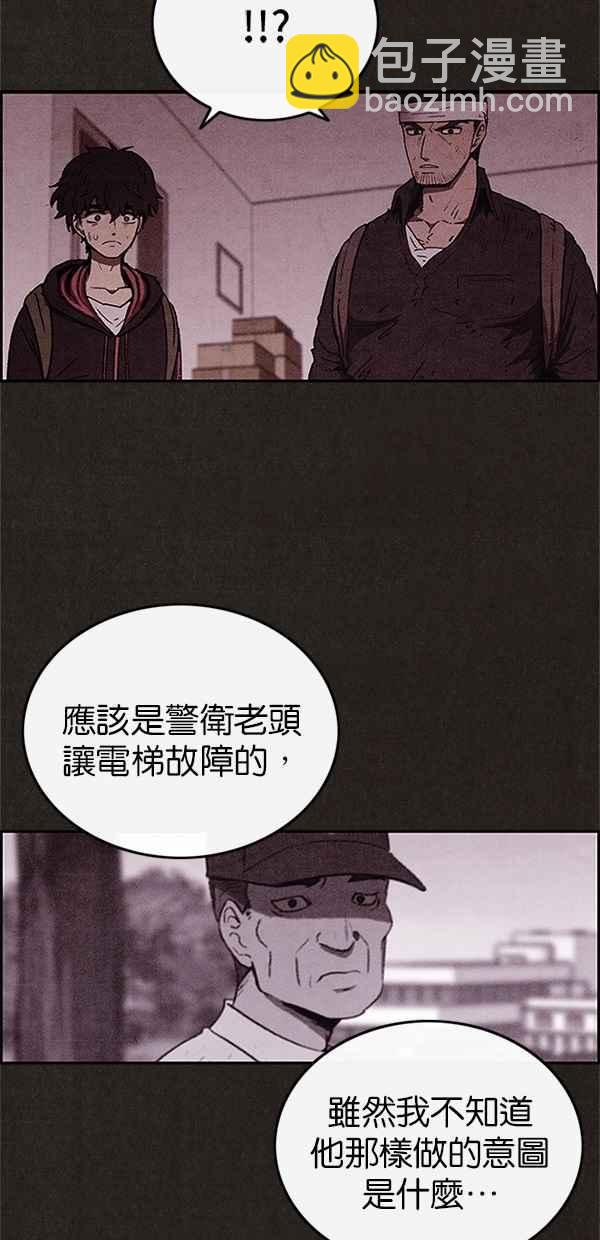 《SWEET HOME》第58话 第33页
