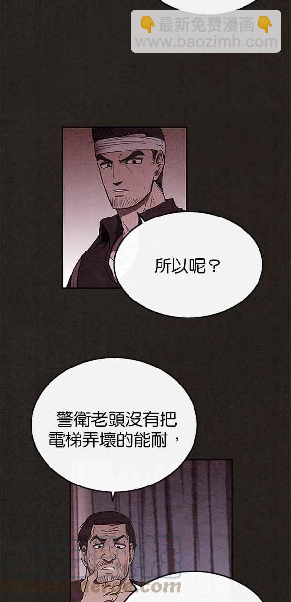 《SWEET HOME》第58话 第34页