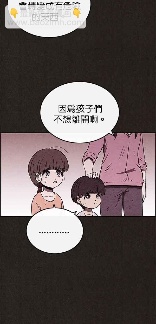《SWEET HOME》第58话 第44页