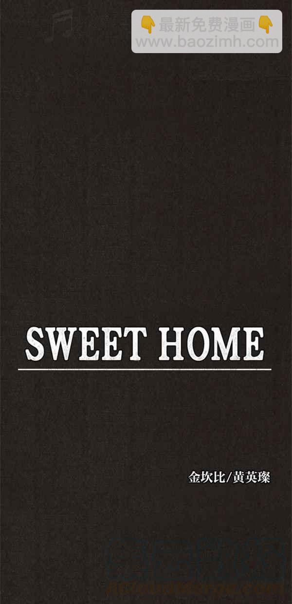 《SWEET HOME》第59话 第13页