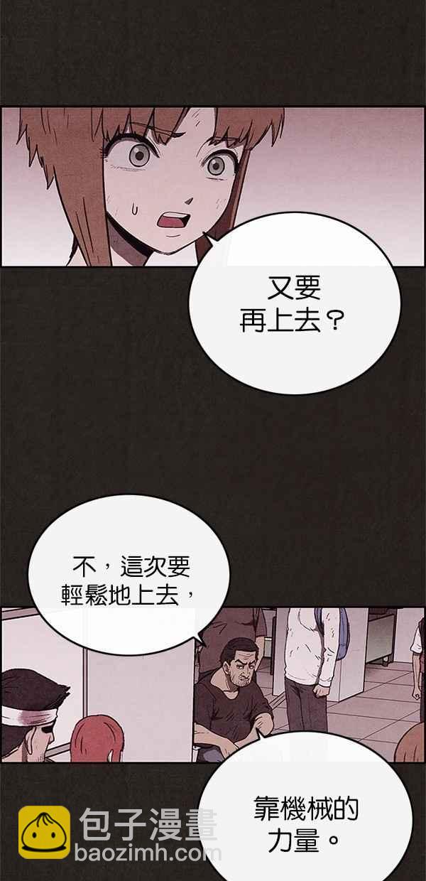 《SWEET HOME》第59话 第47页