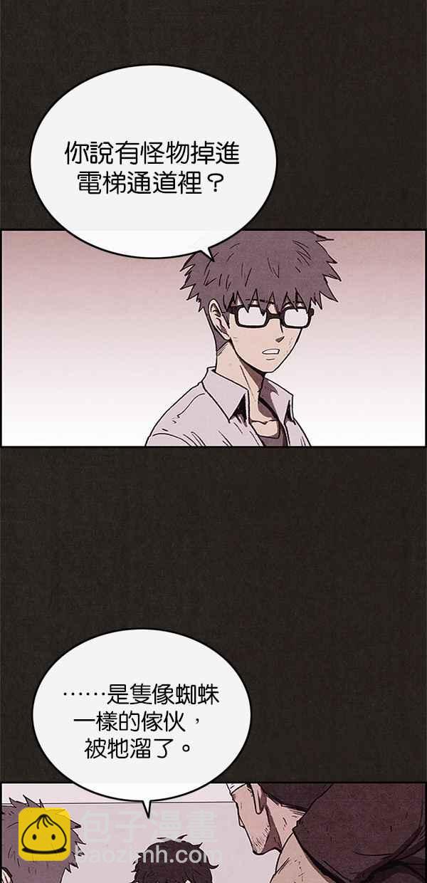 《SWEET HOME》第59话 第50页