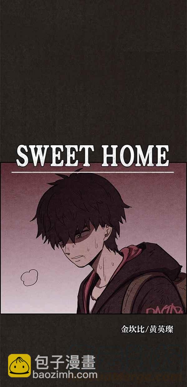 《SWEET HOME》第57话 第13页