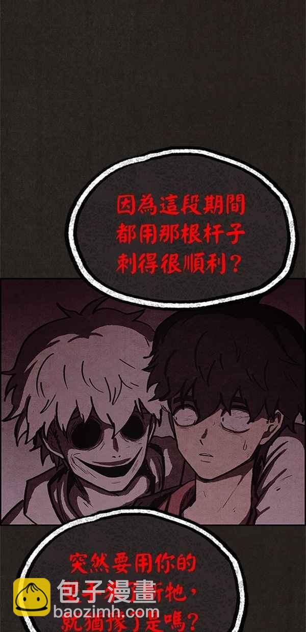 《SWEET HOME》第57话 第24页