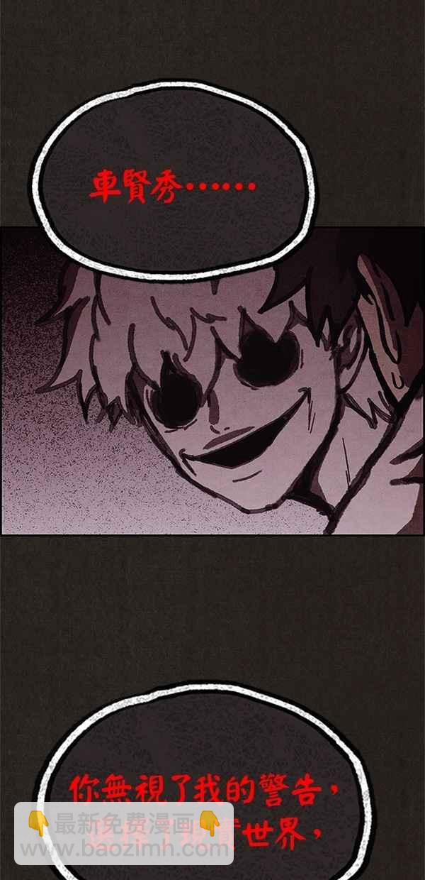 《SWEET HOME》第57话 第29页