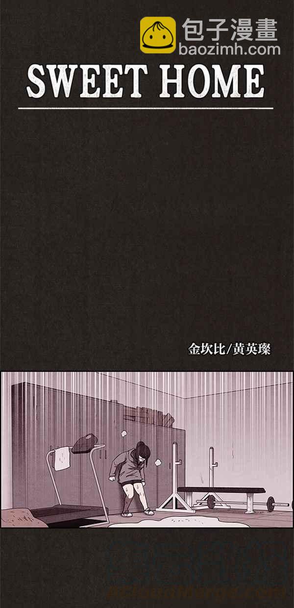 《SWEET HOME》第62话 第16页
