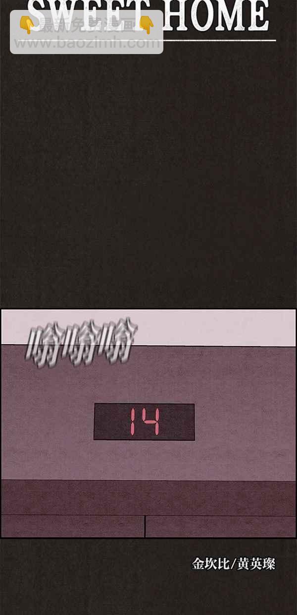 《SWEET HOME》第60话 第36页