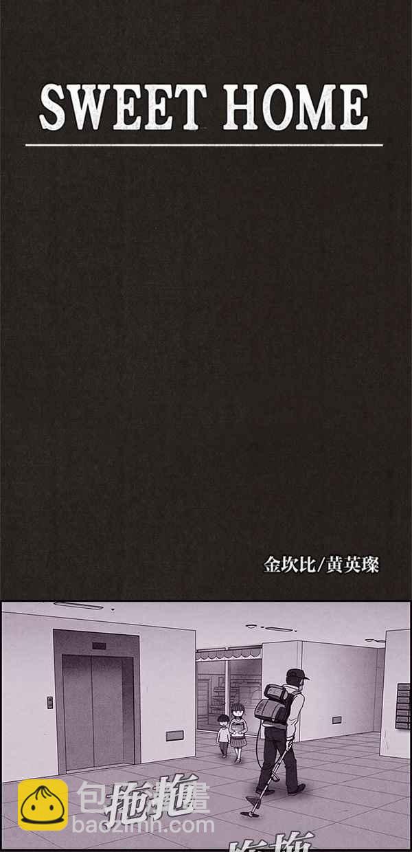 《SWEET HOME》第61话 第24页