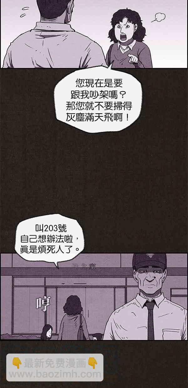 《SWEET HOME》第61话 第4页