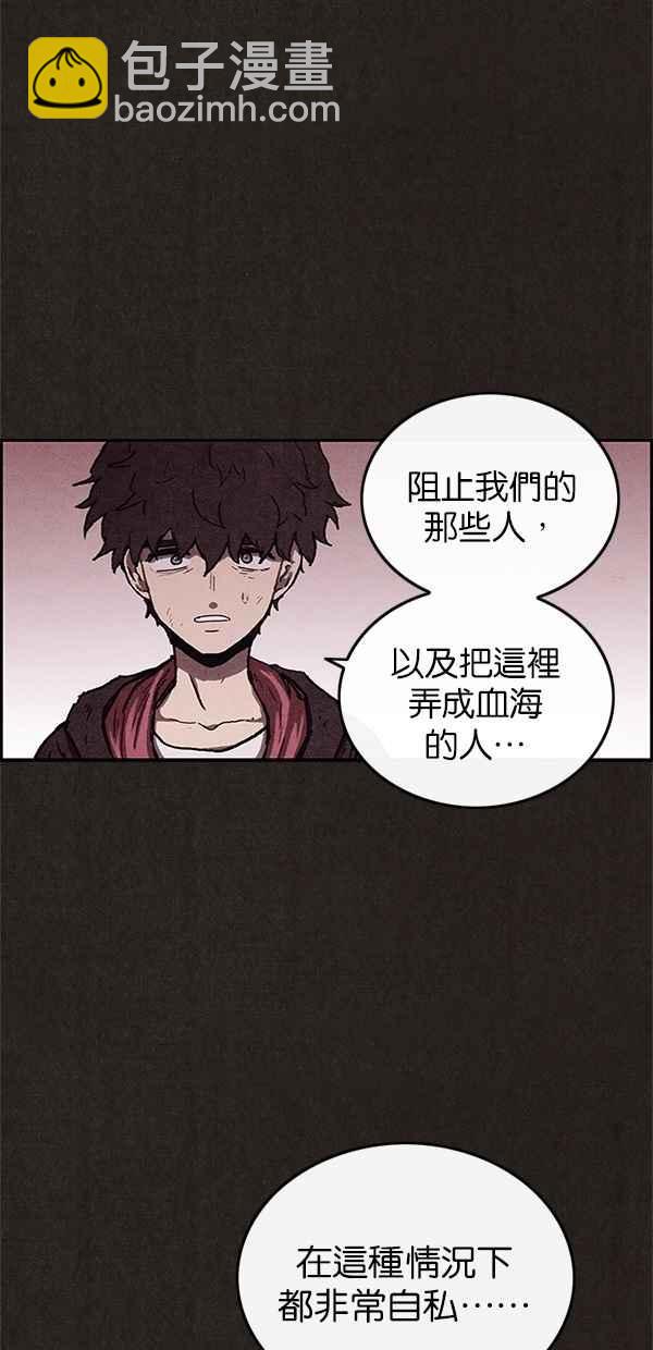 《SWEET HOME》第66话 第23页